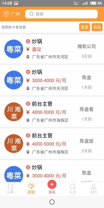 找厨师免费版