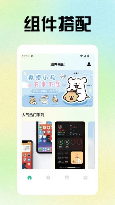 小精灵美化小组件正版图2