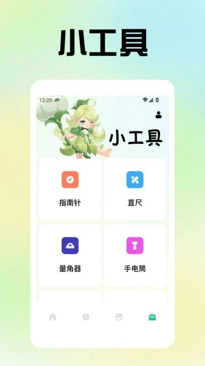 小精灵美化小组件正版图3