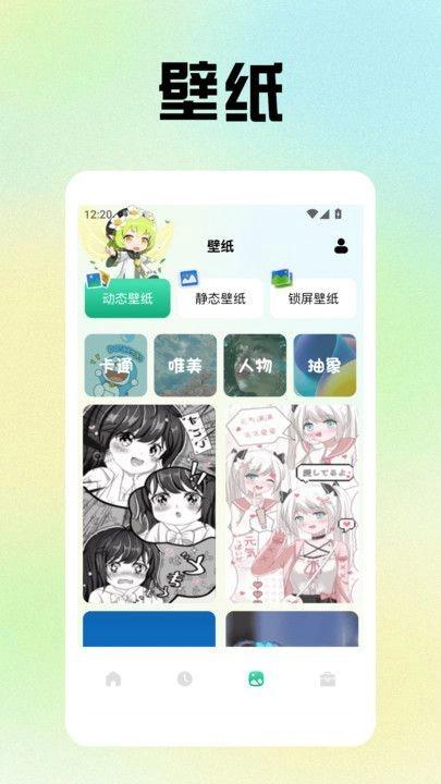 小精灵美化小组件正版图4