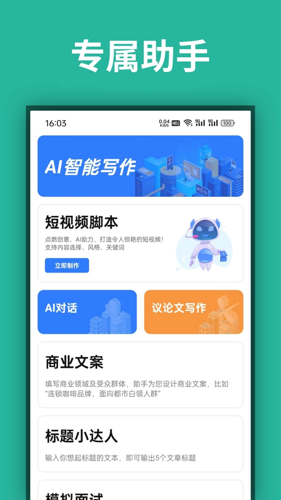 AI写作鸭手机版图1