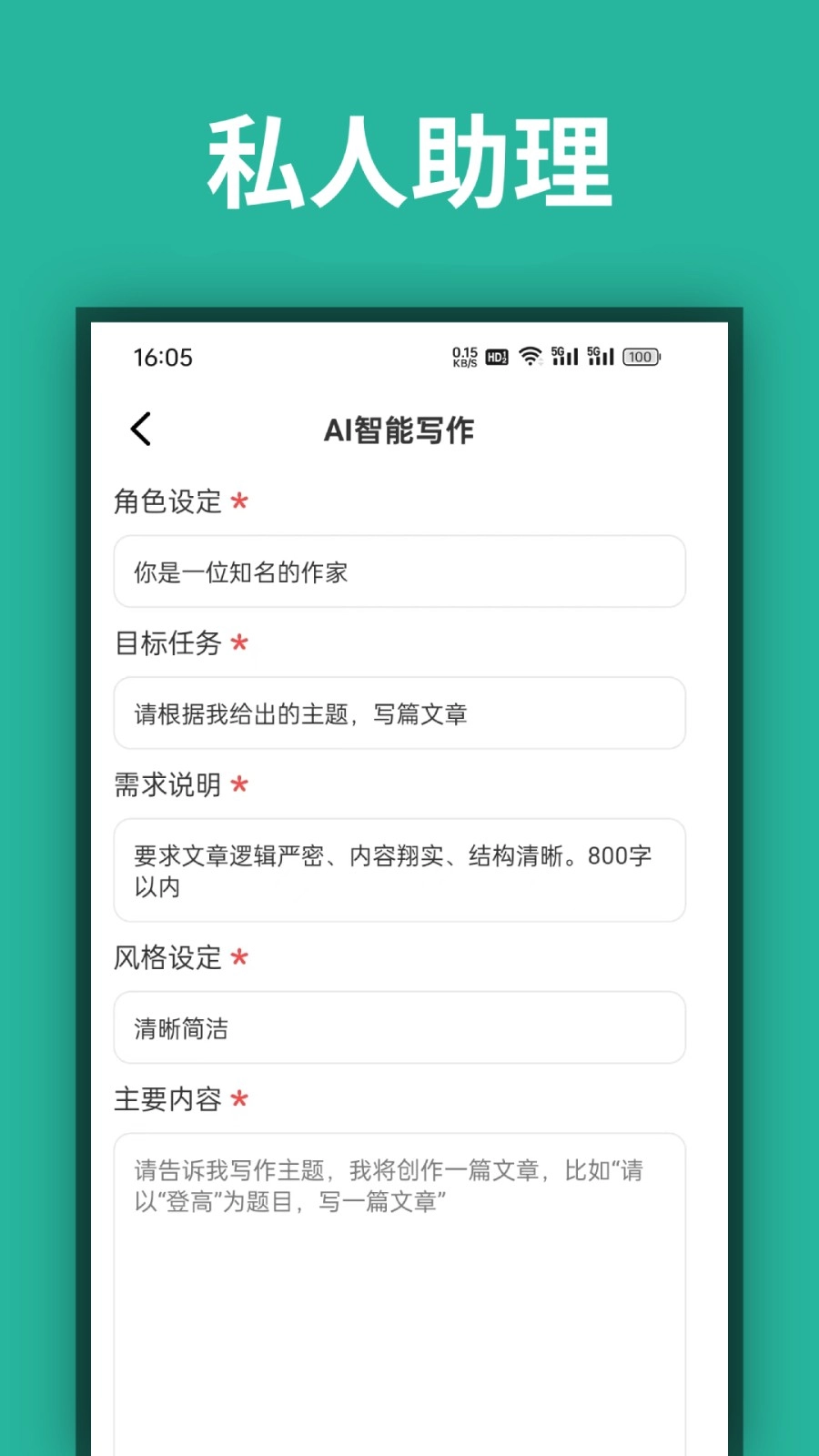 AI写作鸭手机版图2