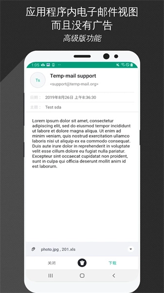 tempmail安卓版图1