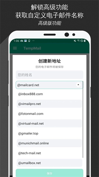 tempmail安卓版图2