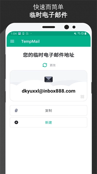 tempmail安卓版图3