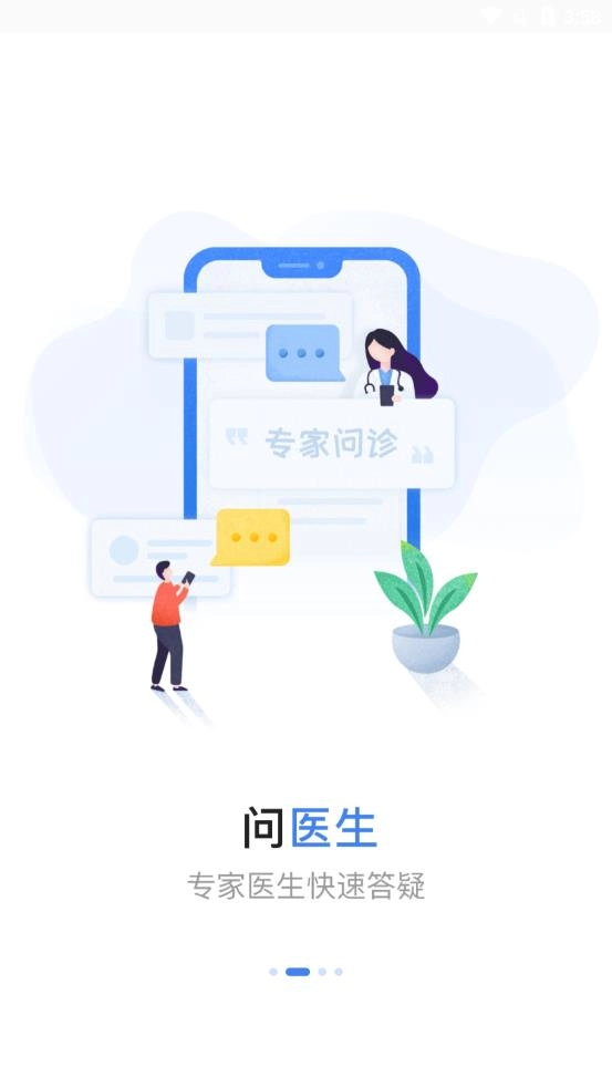 福建省儿童医院安卓官方版图1