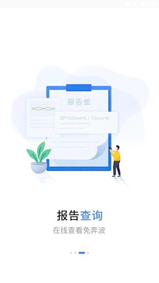 福建省儿童医院安卓官方版图2