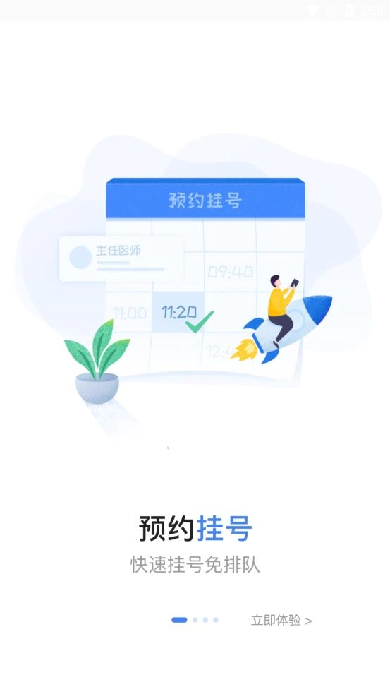 福建省儿童医院安卓官方版图3