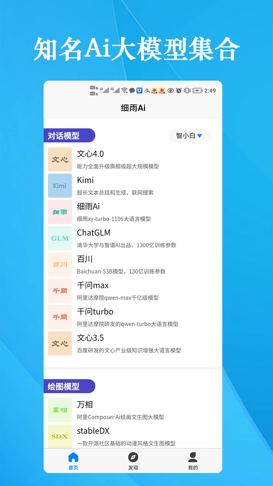 细雨Ai最新免费版图3