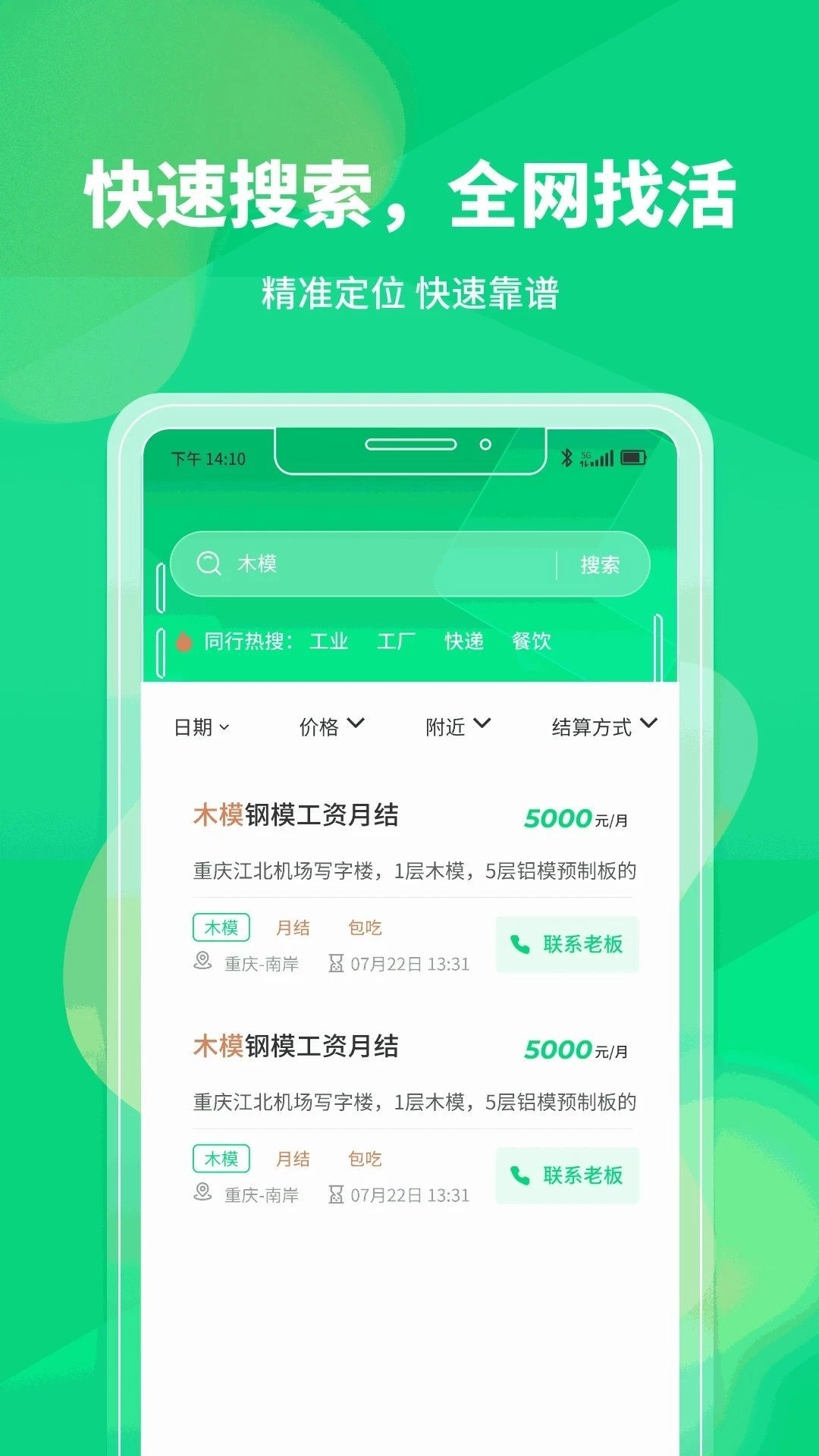 工人无忧手机最新版图2