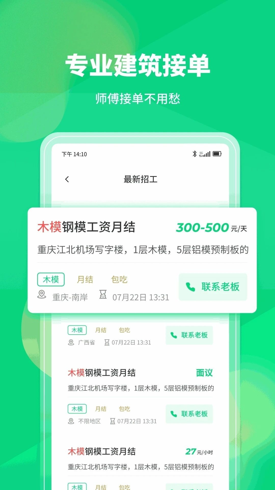 工人无忧手机最新版图3