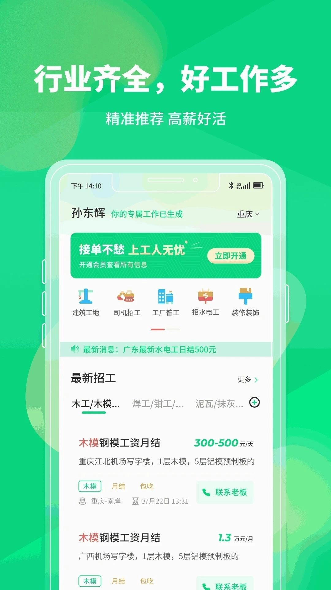 工人无忧手机最新版图4