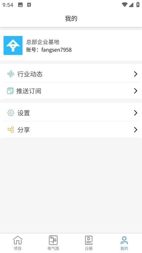 电易云无广告版图3