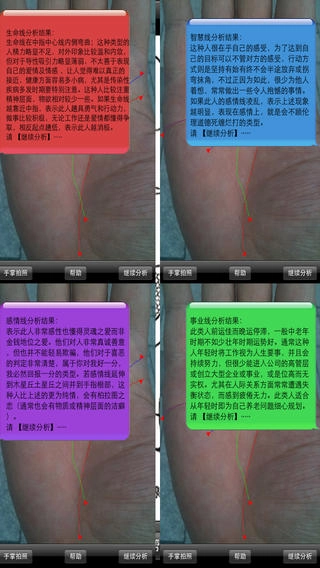 手相大师免费原版图1