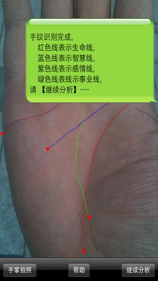 手相大师免费原版图4