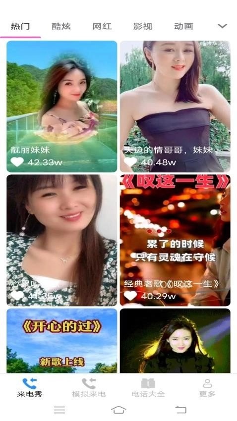 星耀来电秀安卓版图2