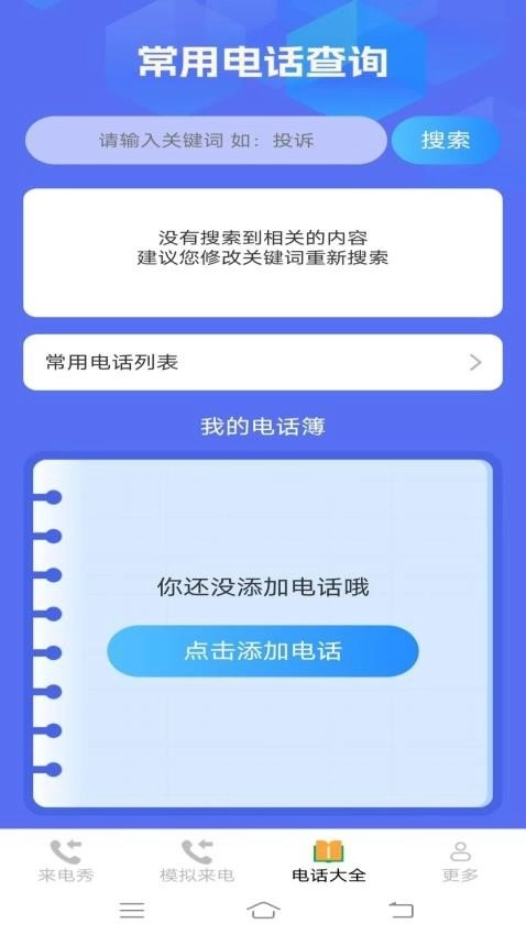 星耀来电秀安卓版图3