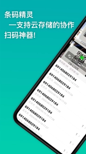 条码精灵软件正版图1