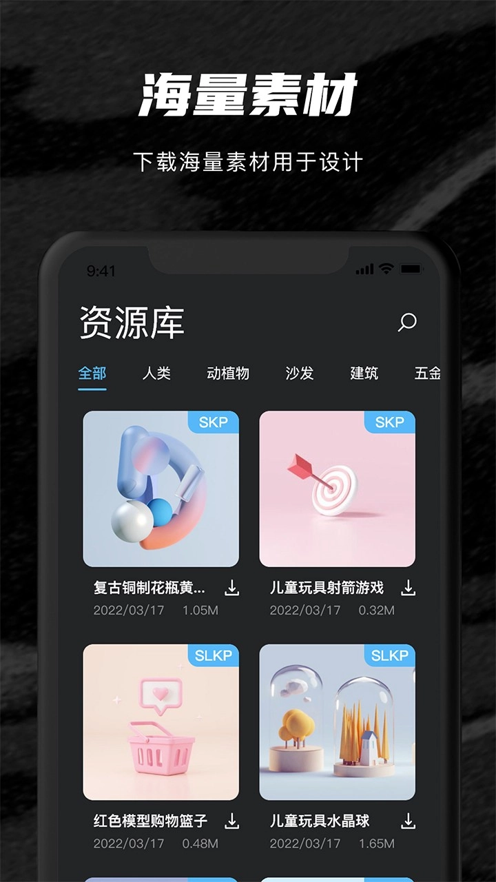 SketchupSu模型官方版图1