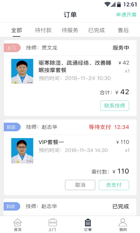 远元健康官方最新版图1