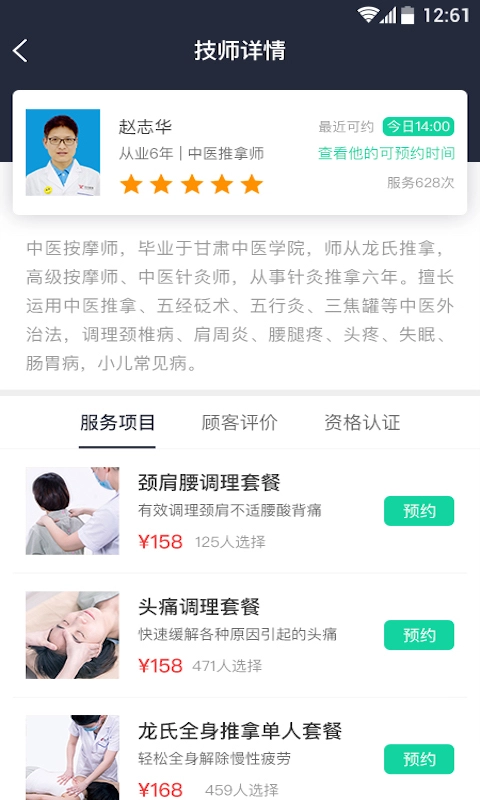 远元健康官方最新版图2