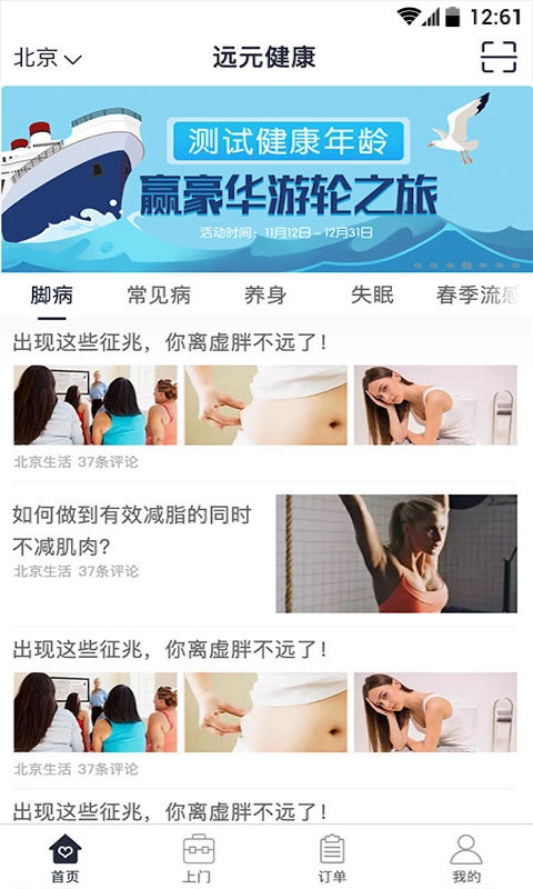 远元健康官方最新版图4