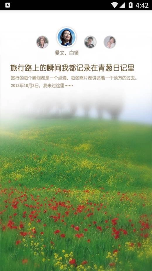 青葱日记手机版图1