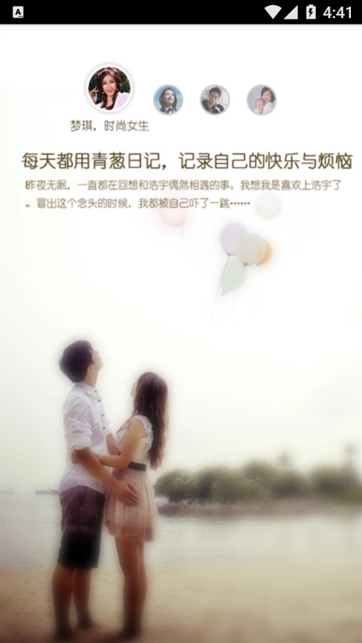 青葱日记手机版图4