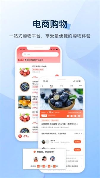 城运e生活通用版图2