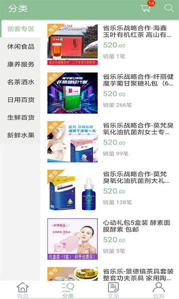 省乐乐最新版