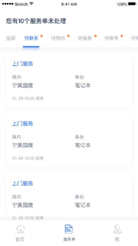 信修修接单端官方最新版图1
