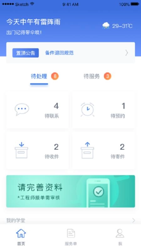 信修修接单端官方最新版图2
