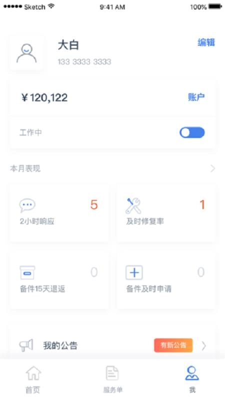 信修修接单端官方最新版图3