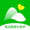景点旅游小助手手机版