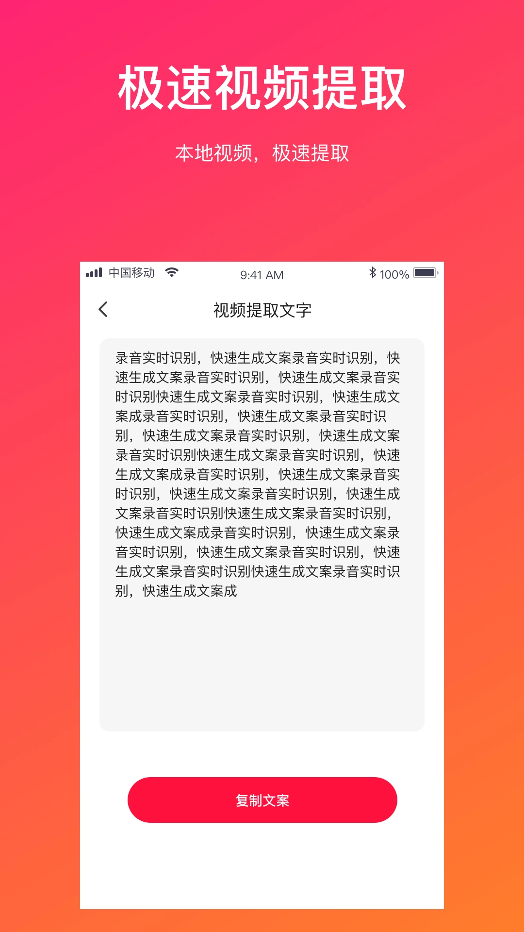 视频转文字 原版图1