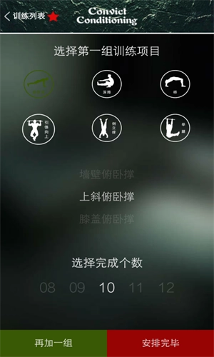 囚徒健身手机正版图1