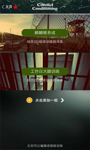 囚徒健身手机正版图2