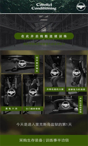 囚徒健身手机正版图3
