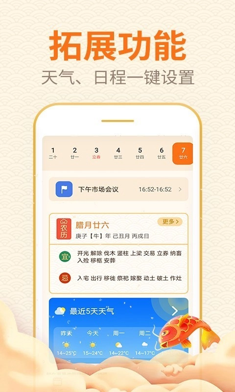 口袋日历软件手机免费版