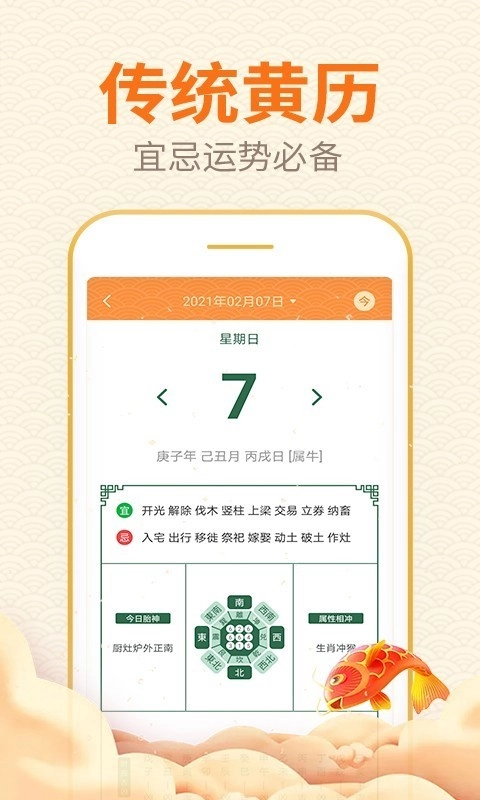 口袋日历软件手机免费版