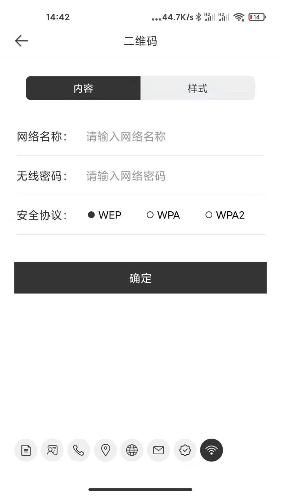 二维码生成最新版图1