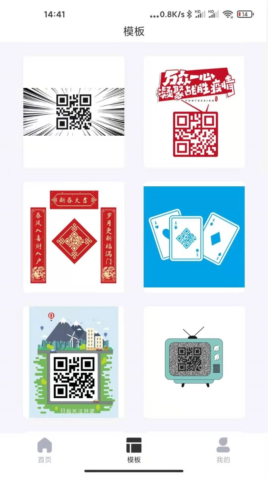 二维码生成最新版图2