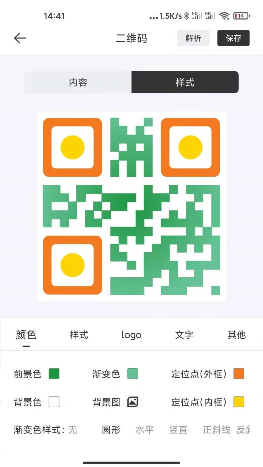 二维码生成最新版图3