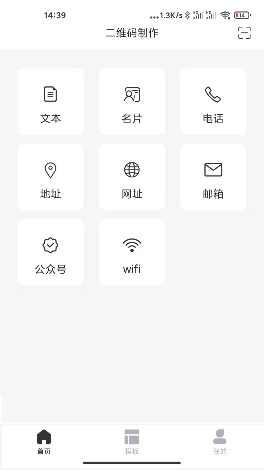 二维码生成最新版图4