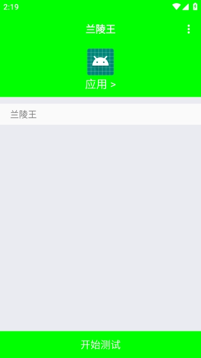 兰陵王弱网参数手机版图1