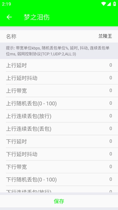 兰陵王弱网参数手机版图2