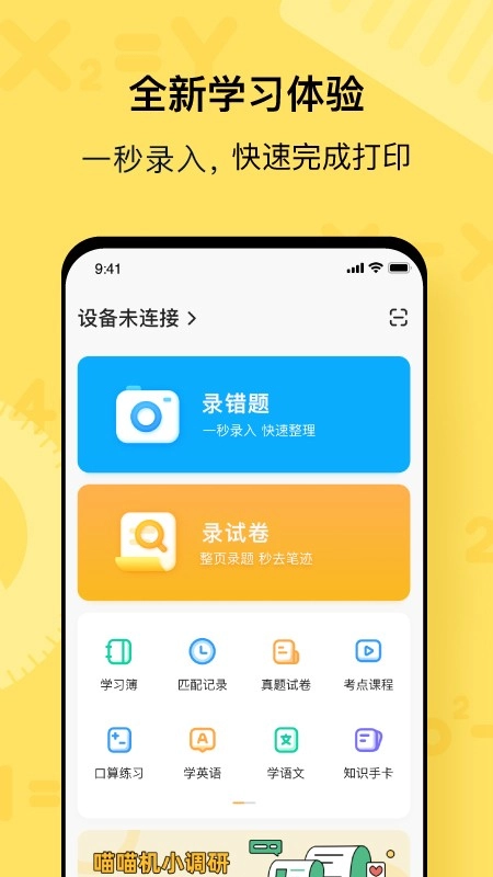 作业帮喵喵机正版