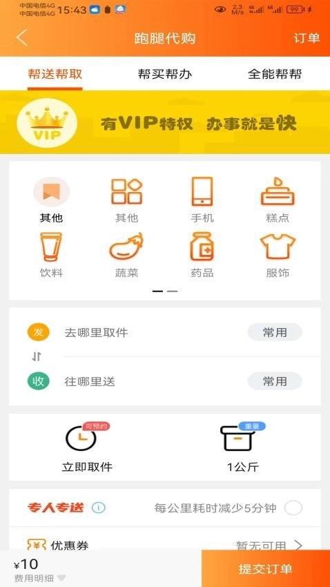 玩转龙山安卓免费版图3