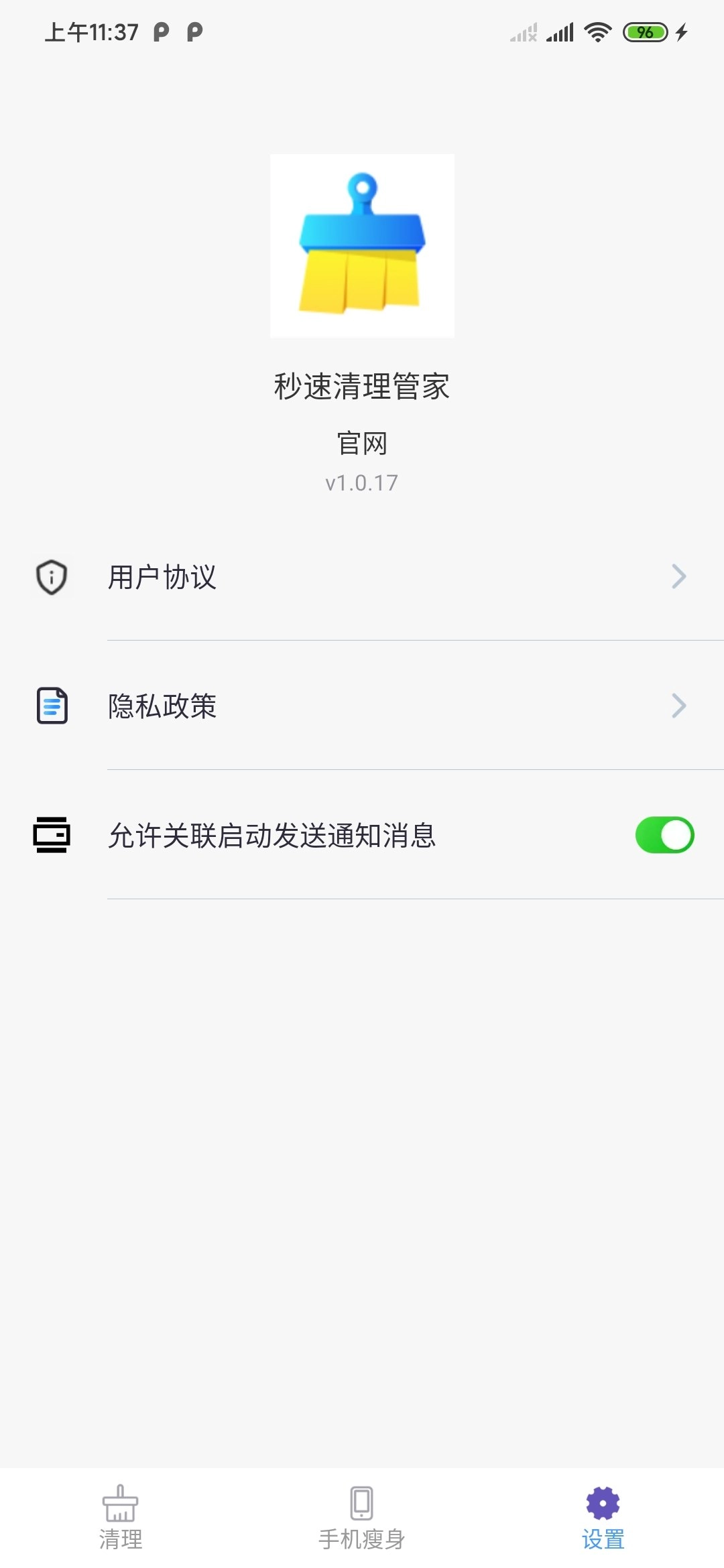 秒速清理管家手机最新版图1