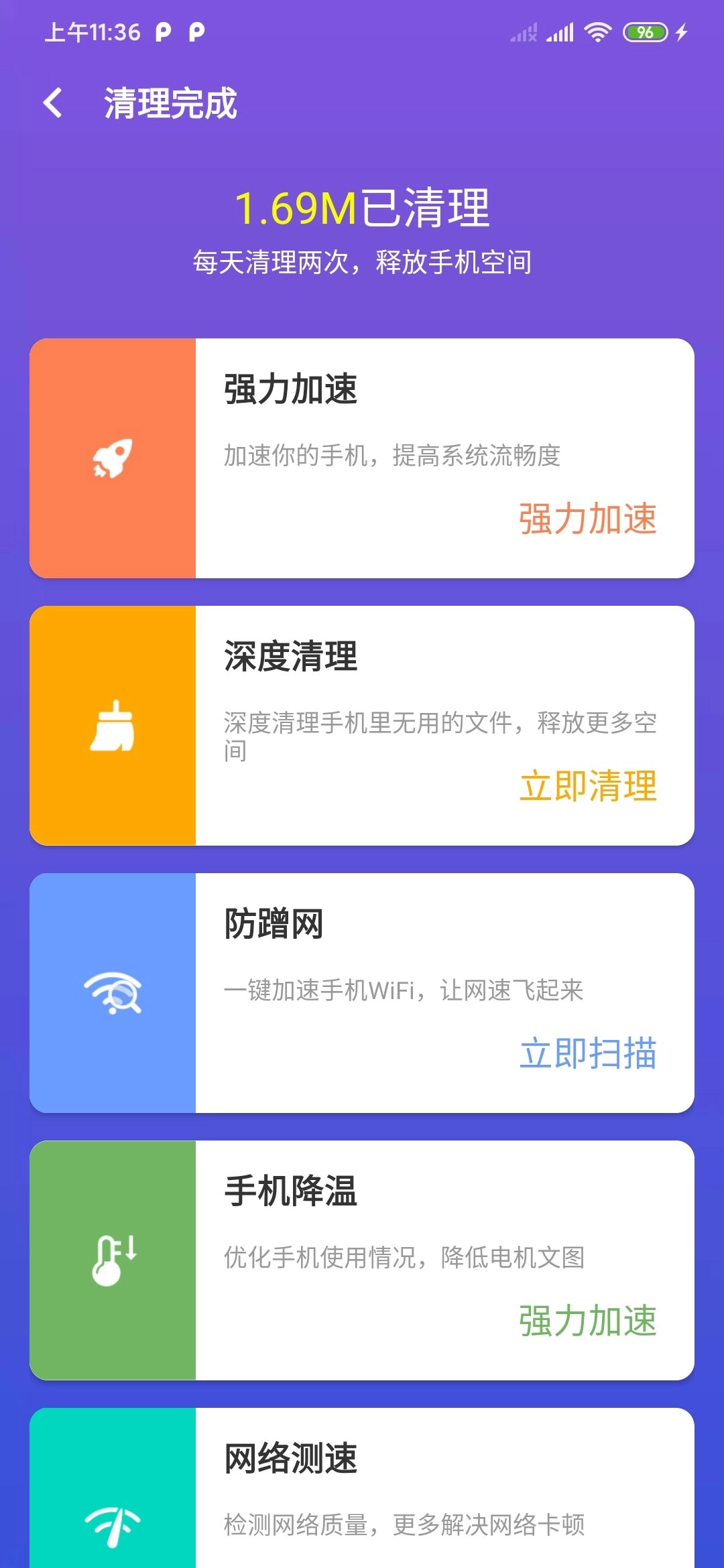 秒速清理管家手机最新版图3